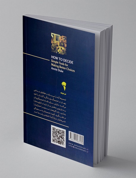 چگونه تصمیم بگیریم