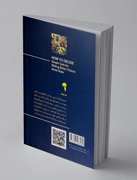 چگونه تصمیم بگیریم