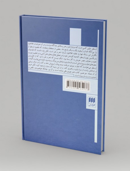 بوطیقا (درباره شعر)