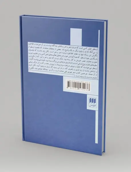 بوطیقا (درباره شعر)