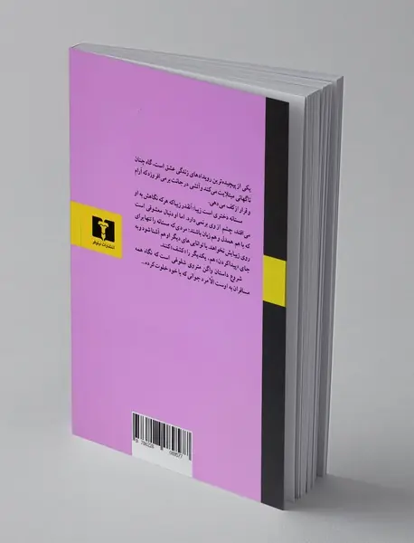 عشق همین نیست