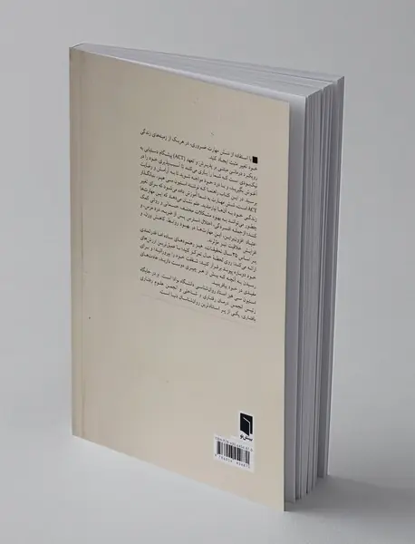 راهی به رهایی ذهن