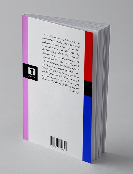 کارناوال ترس