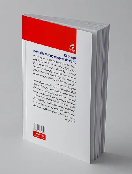 13 کاری که زوج های دارای ذهن قوی انجام نمی دهند