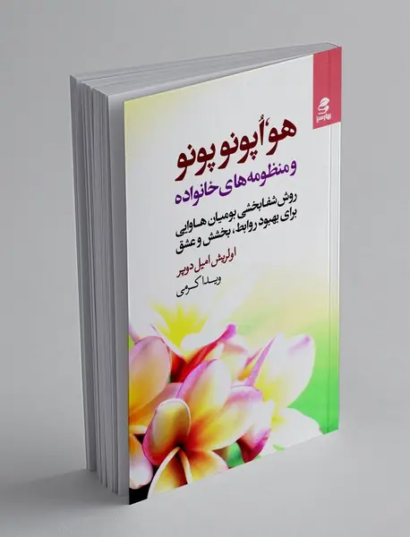 هو،اپونوپونو