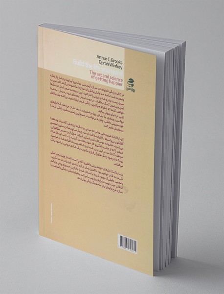 زندگی دلخواهت را بساز