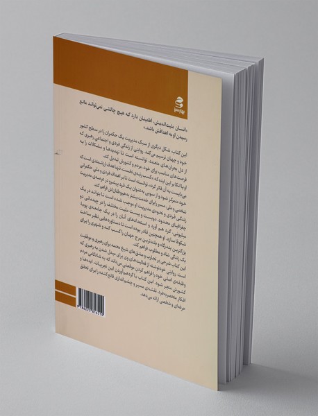 بارقه های اندیشه