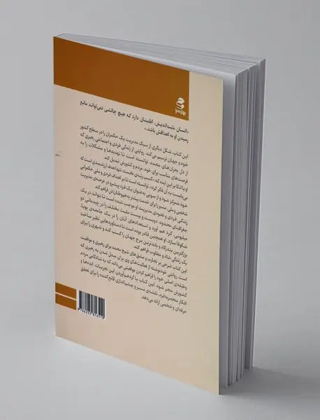 بارقه های اندیشه