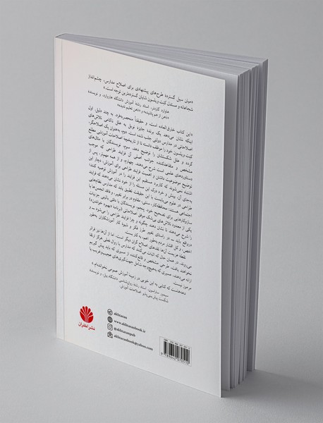 باز طراحی آموزش