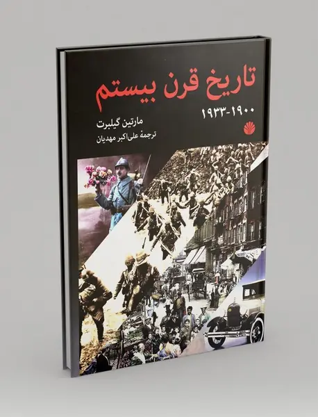 تاریخ قرن بیستم(1900-1933)