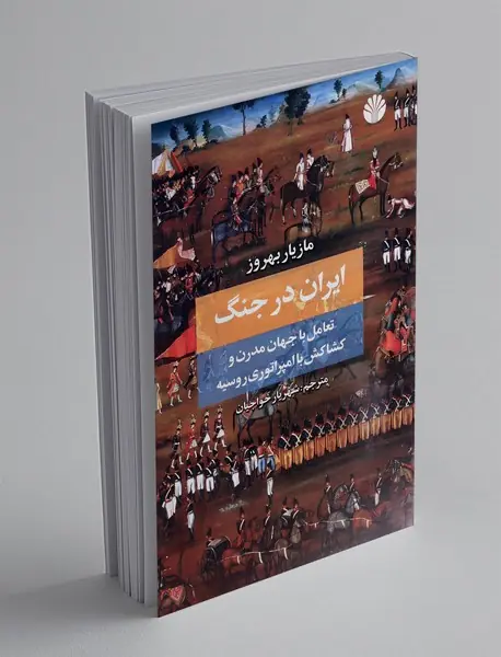 ایران در جنگ