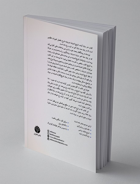 در سایه آینده