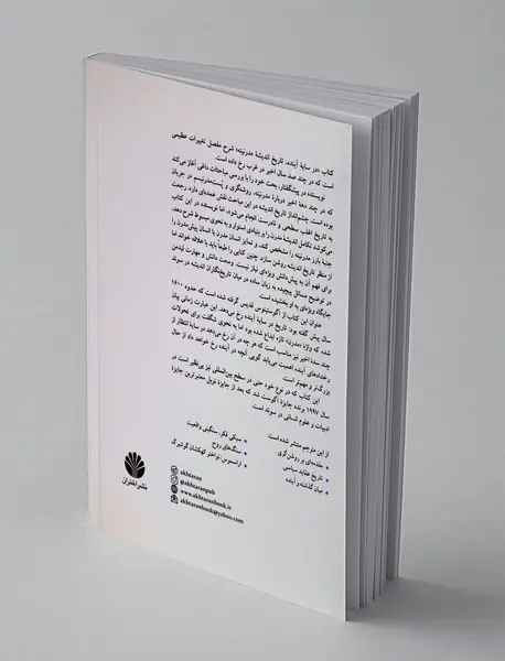 در سایه آینده