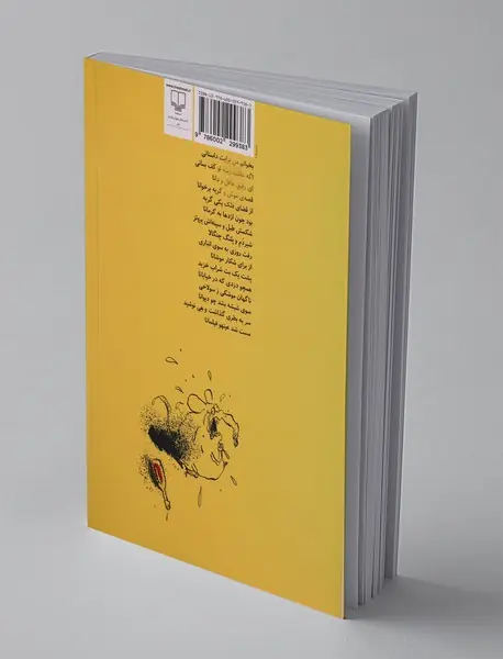 موش و گربه به روایت عبید