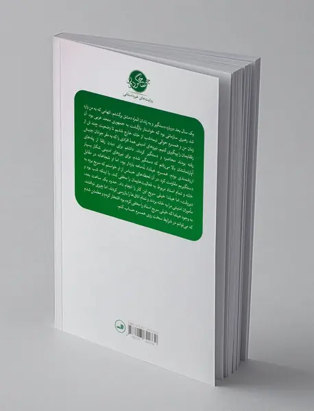 انقلابی ها جاودانه اند