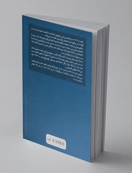 وقتی او هفده سال بیش تر نداشت