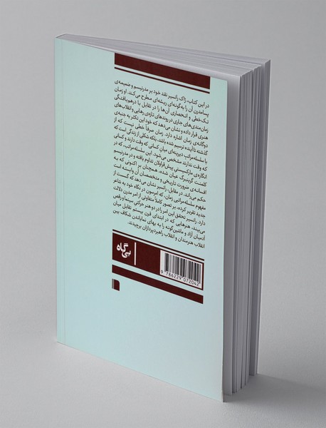 دوران مدرن هنر زمان سیاست