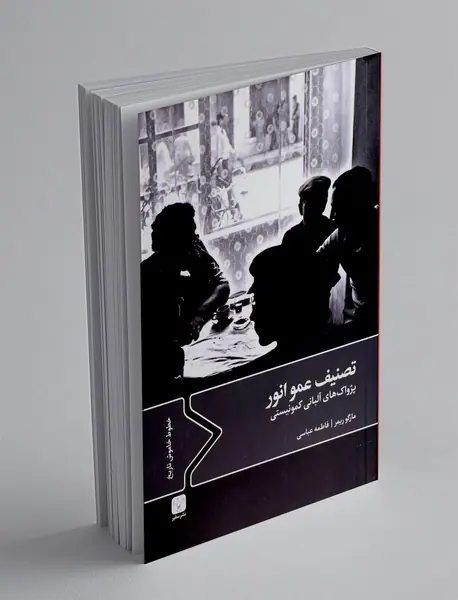 تصنیف عمو انور