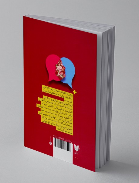 ارتباط بدون خشونت