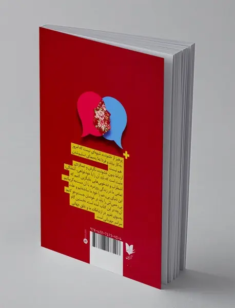 ارتباط بدون خشونت