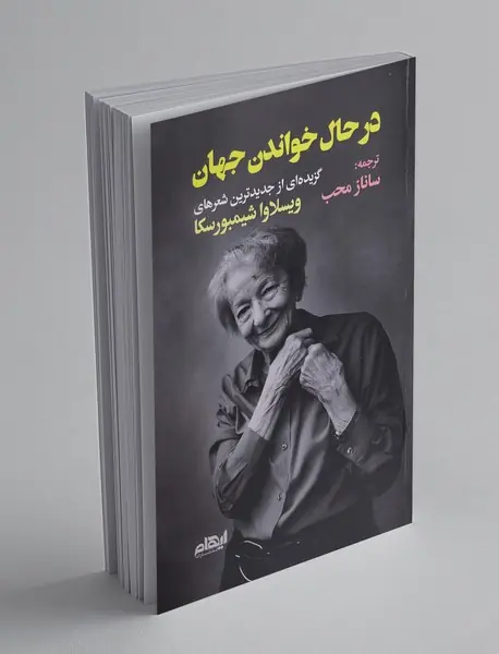 در حال خواندن جهان