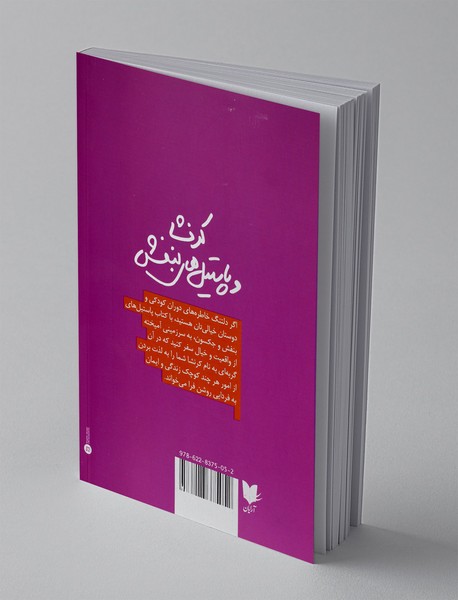 کرنشا و پاستیل های بنفش