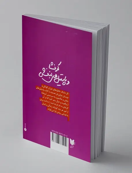 کرنشا و پاستیل های بنفش