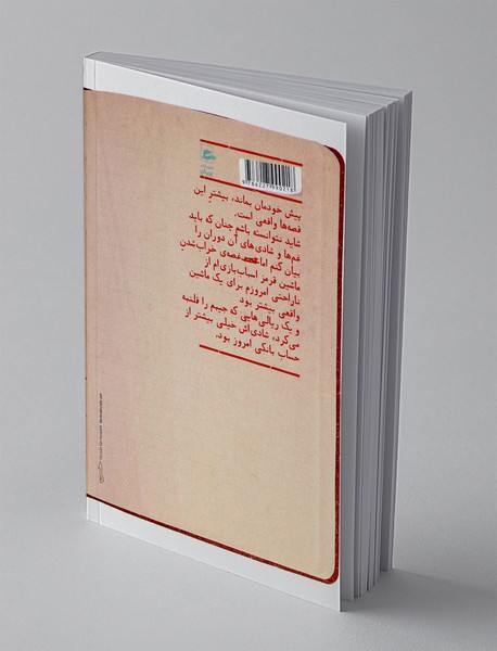 خاطرات پسر بچه ی شصت ساله 3