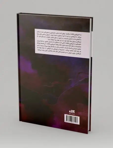 قصه هایی از امپراتوری افلاک