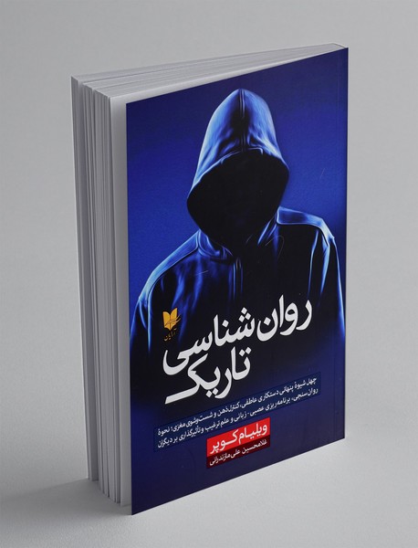 روانشناسی تاریک