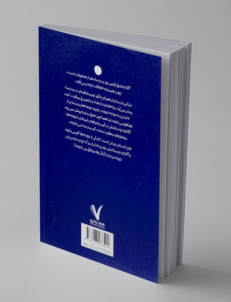 آگاتا پروت و سیزده تا جوجه