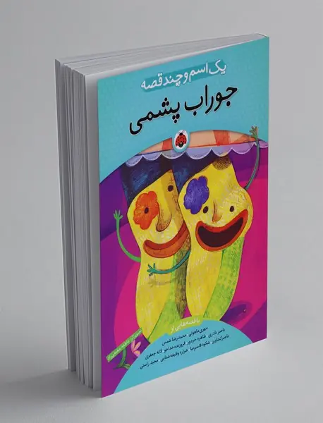 جوراب پشمی