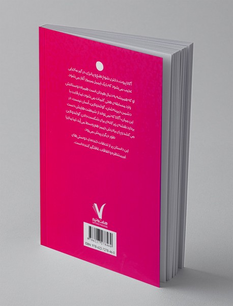 آگاتا پروت و قلب گلی