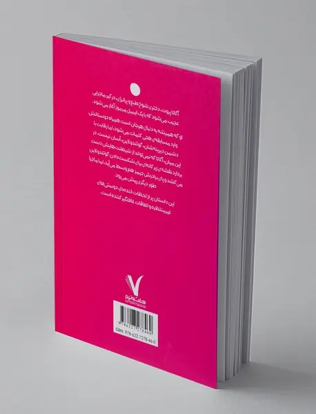 آگاتا پروت و قلب گلی