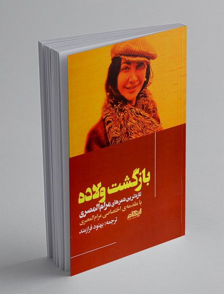 بازگشت ولاده