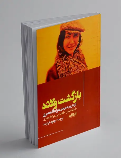 بازگشت ولاده