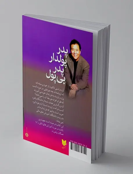 پدر پولدار پدر بی پول