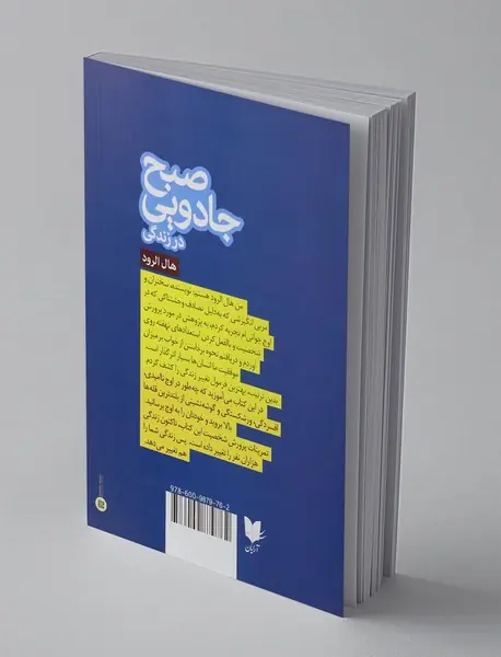 صبح جادویی در زندگی