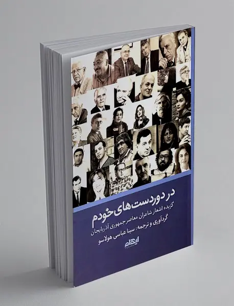 در دوردست های خودم