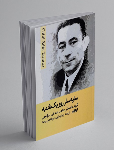 سایه سار روز یک شنبه