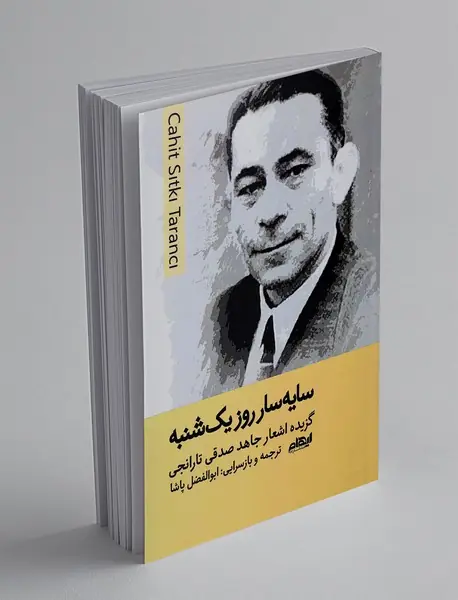 سایه سار روز یک شنبه