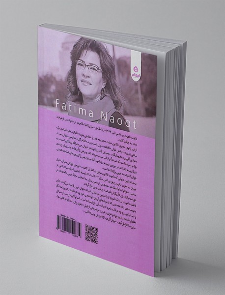 آن گاه که الهه ای شوم