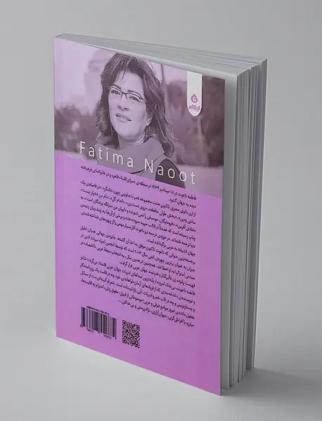 آن گاه که الهه ای شوم