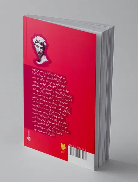 قوانین طبیعت انسان