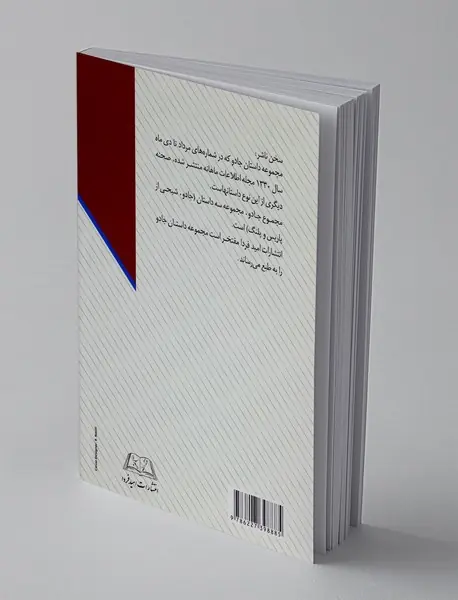 مجموعه داستان جادو