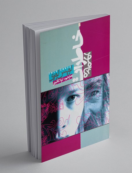 مامور خاطرات