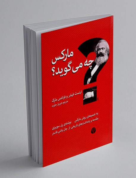 مارکس چه می گوید؟