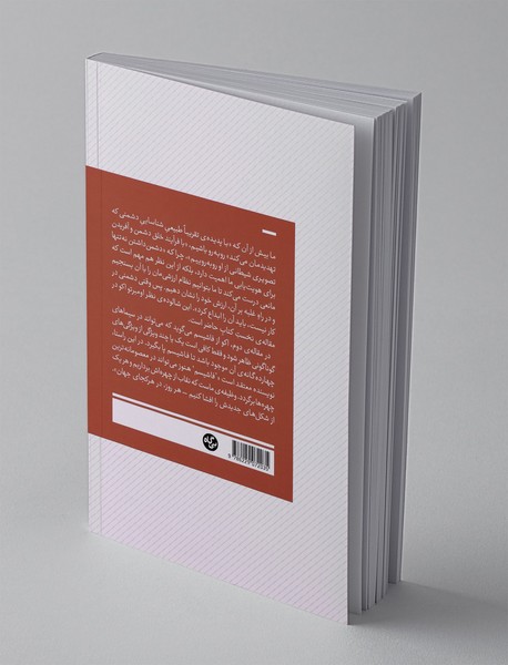 ابداع دشمن، فاشیسم ابدی