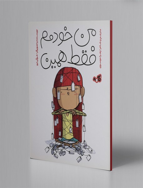 من خودمم فقط همین