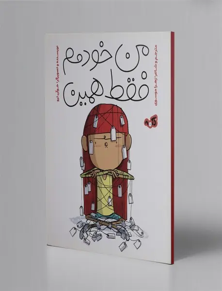 من خودمم فقط همین